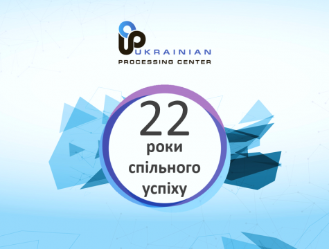 22 роки Українському процесінговому центру user/common.seoImage